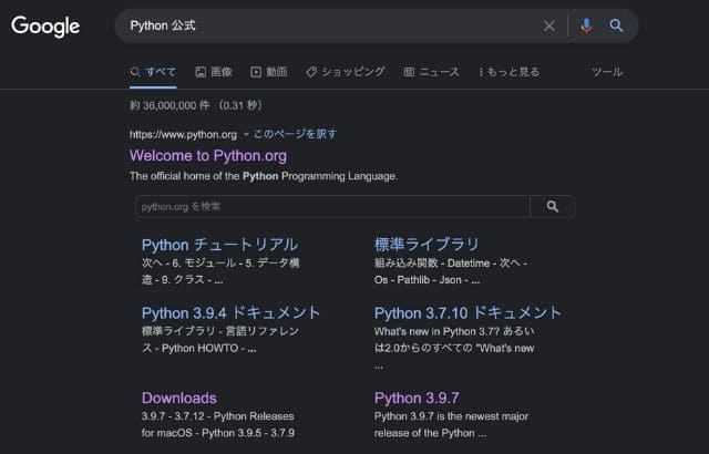 GoogleでPython公式と検索