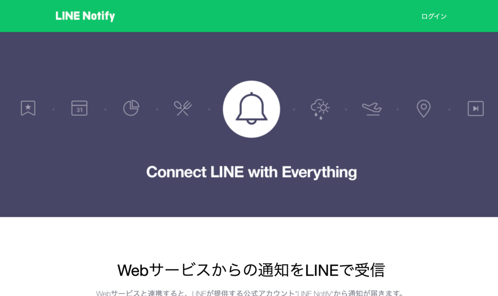 LINE Notify トップページ