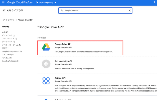 APIの有効化 Google Drive API