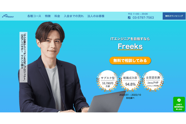 Freeks(フリークス)