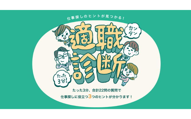 適職診断|リクナビNEXT