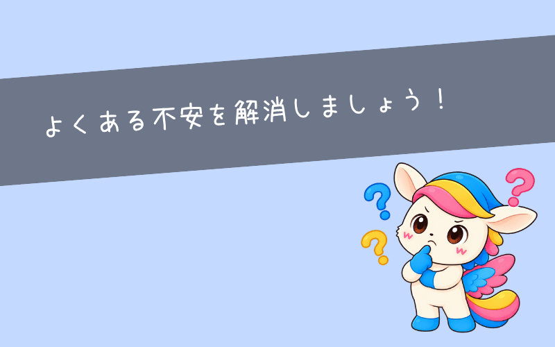 人生の分岐点で迷った時によくある質問