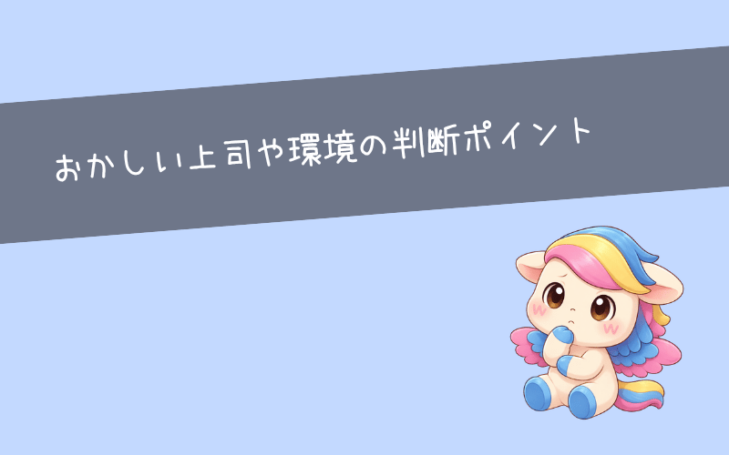 やったことない仕事を振られるのはおかしい？上司や環境への不信感や丸投げかどうかの判断
