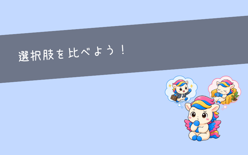 転職すべき人・現職に残るべき人の違い