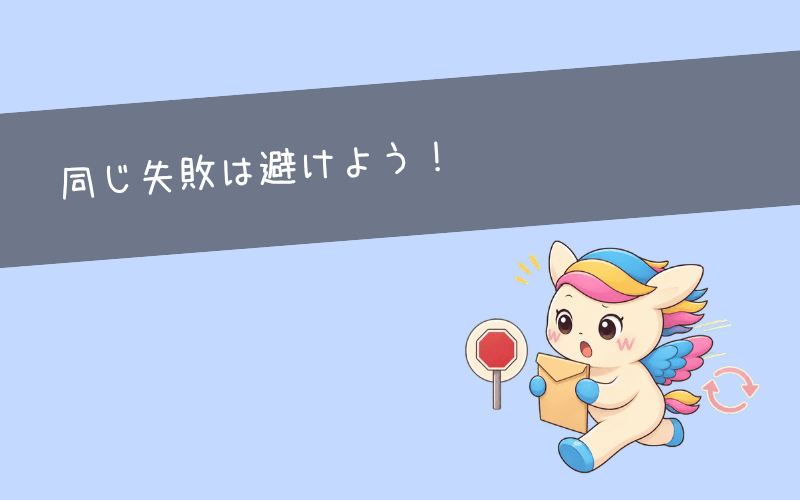 仕事が続かない人が繰り返しやすい3つの失敗行動