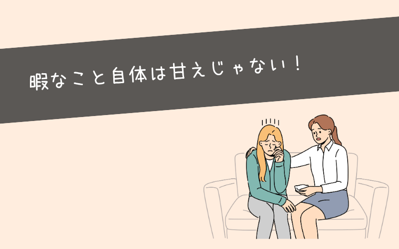 仕事でやることがない・暇すぎるが早く帰りたいのは甘え!