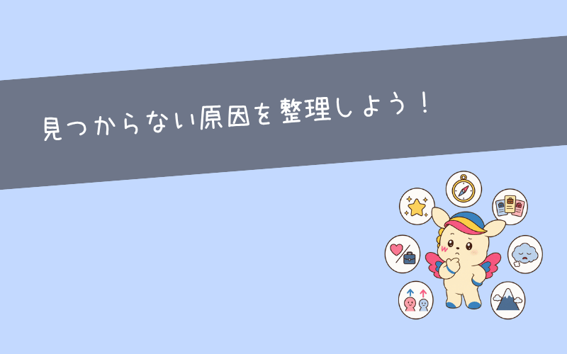 やりたい仕事がない7つの原因