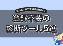 市場価値診断を登録不要で行うツールおすすめ5選｜適性年収チェッカー