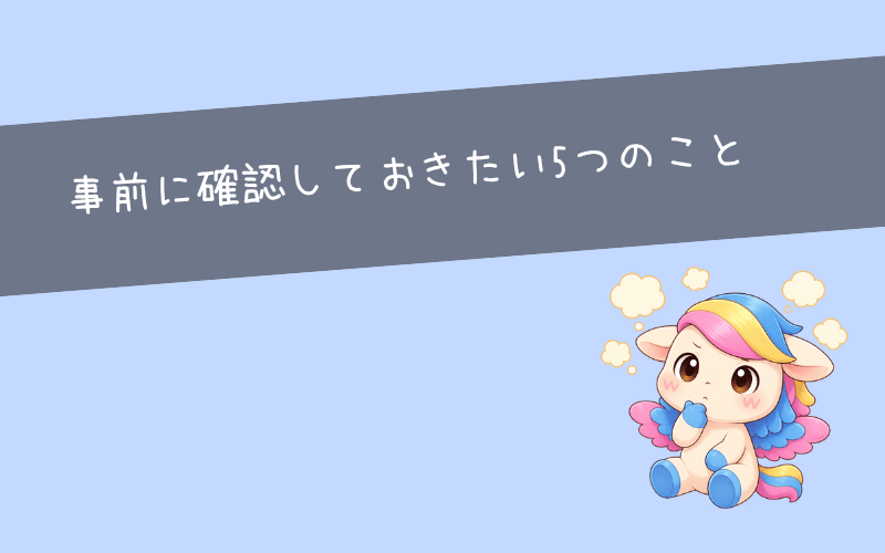 就職しないで稼ぐ前に確認しておきたいこと