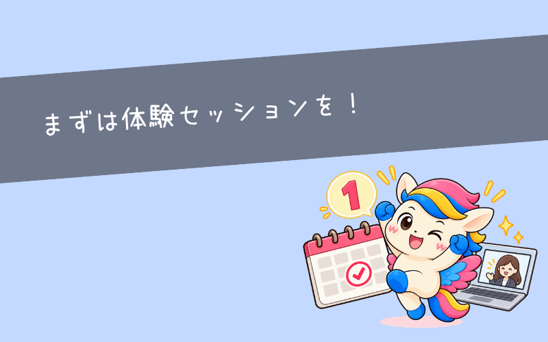 まとめ：1ヶ月だけお試し！ができるのはうれしい！