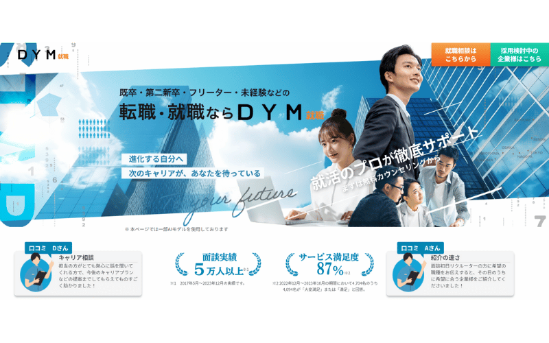 DYM就職:トップページ