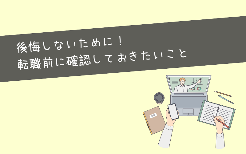 Webマーケティングを仕事にするとき後悔しないためのポイント