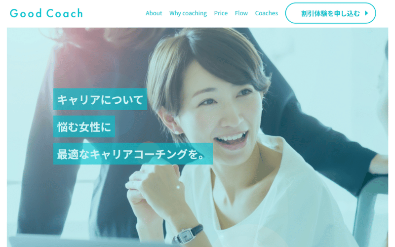 Good Coach:トップページ