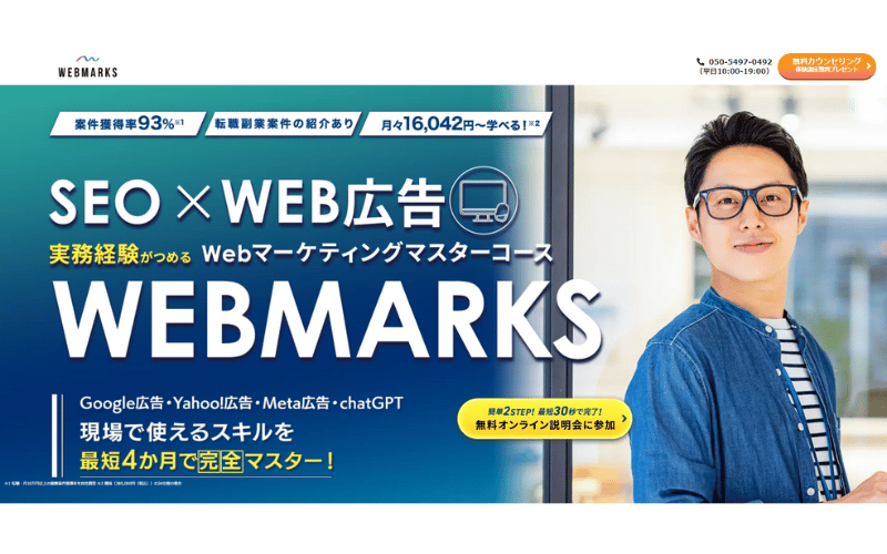 WEBMARKS(ウェブマークス)：トップページ