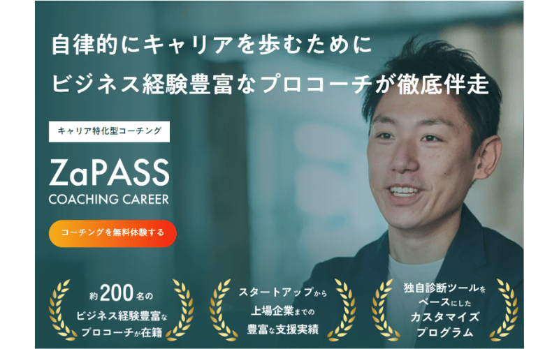 ZaPASS(ザッパス):トップページ