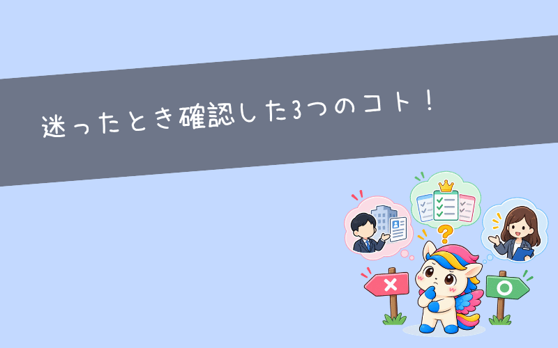 キャリアセッションを利用するか迷ったときの3つの判断ポイント