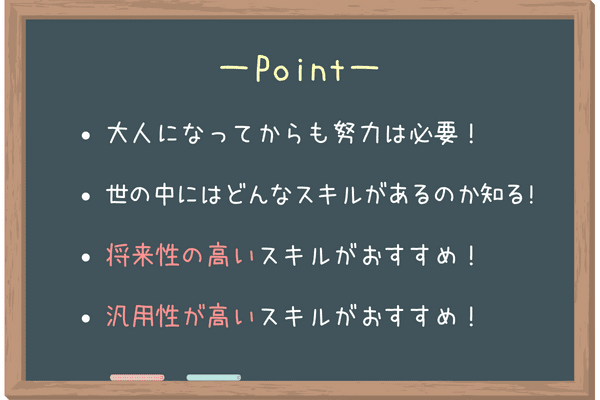 スキルアップできないか考える