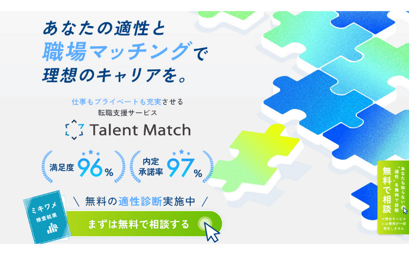 Talent Match（タレントマッチ）：トップページ