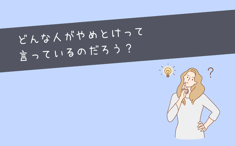 そもそもブロガーやめとけと主張する人ってどんな人か考えてみた