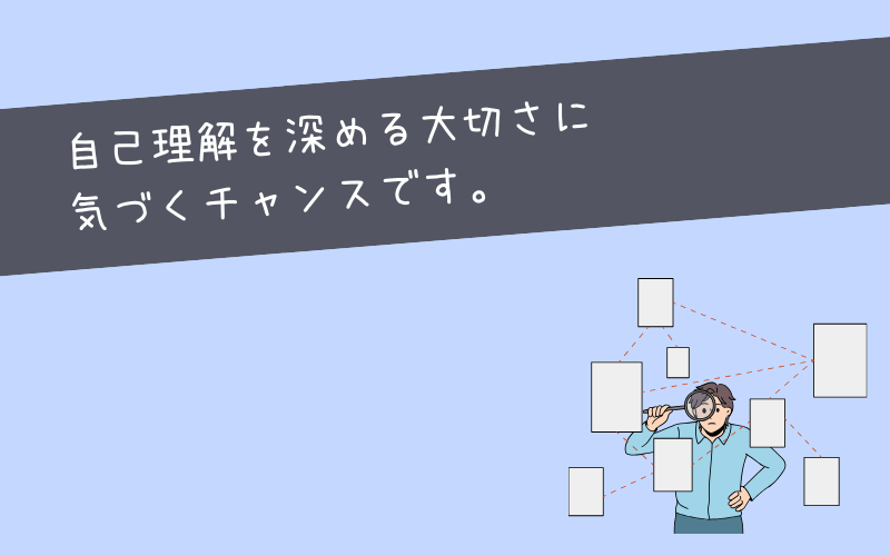 まとめ：どう生きたらいいかわからないときこそ自己分析