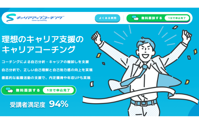 キャリアアップコーチング:トップページ
