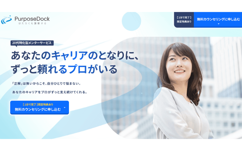 パーパスドック:トップページ