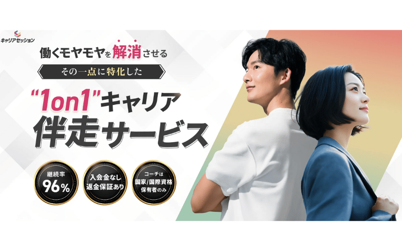 キャリアセッション：トップページ