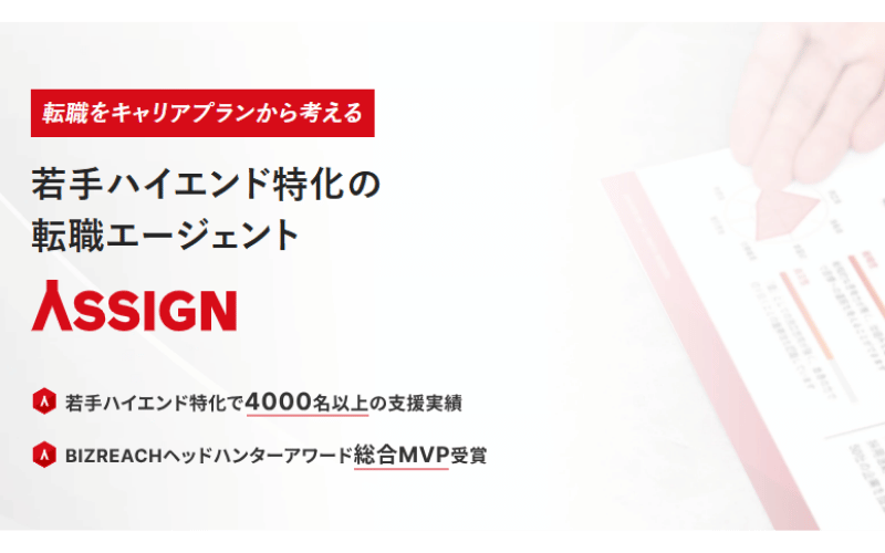 ASSIGN(アサイン):トップページ