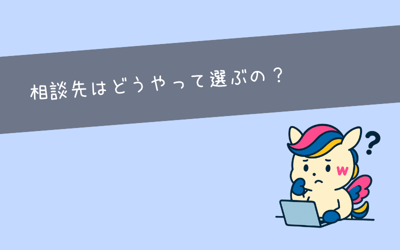 キャリア相談先おすすめの選び方｜無料・有料の違いと公的機関の特徴