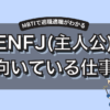 ENTJ(指揮官)に向いてる仕事とは？強みを活かせる適職とキャリア戦略