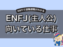 ENTJ(指揮官)に向いてる仕事とは？強みを活かせる適職とキャリア戦略