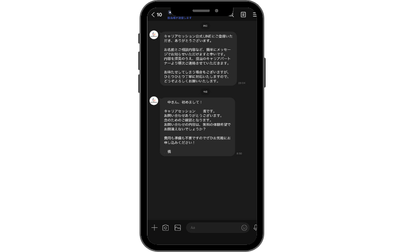 キャリアセッション｜面談日程の調整