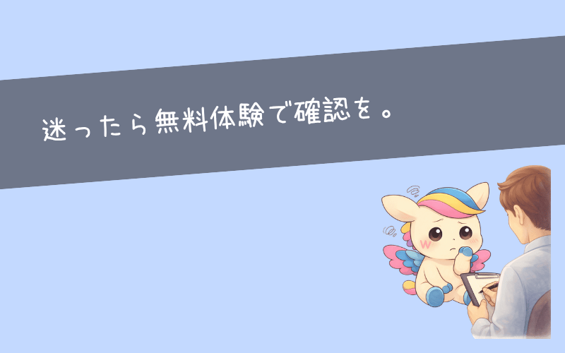 それでも迷う人はキャリアコーチングの無料体験で判断するのがおすすめ