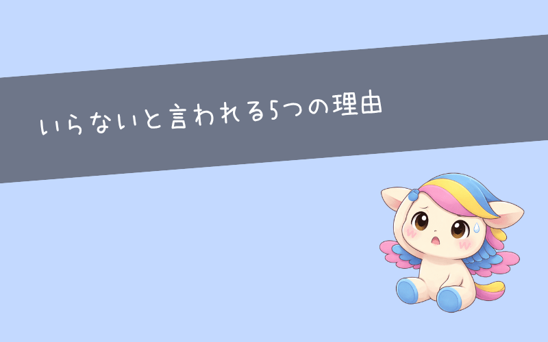 キャリアコーチングはいらないと言われる5つの理由