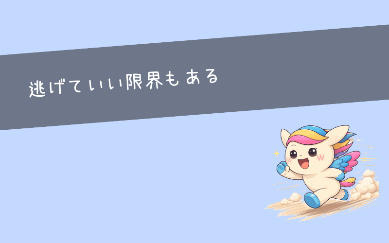20代が仕事を辞めた方がいいケース