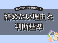 仕事辞めたいほど疲れた20代へ｜辞める前に整理したい5つのこと