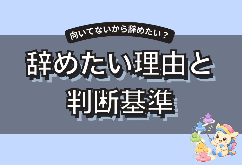 仕事辞めたいほど疲れた20代へ｜辞める前に整理したい5つのこと